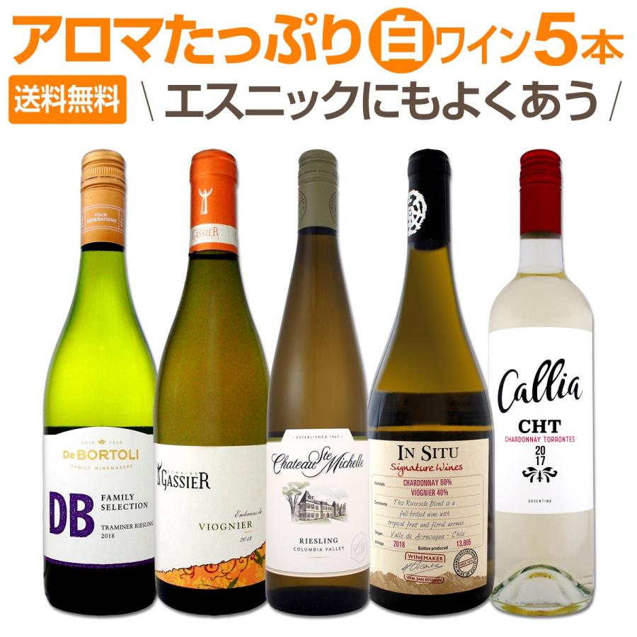 mnk　ワイン5本セット 40％OFF 7/25まで】ワインセット ワイン上級者も満足！ 白ワイン