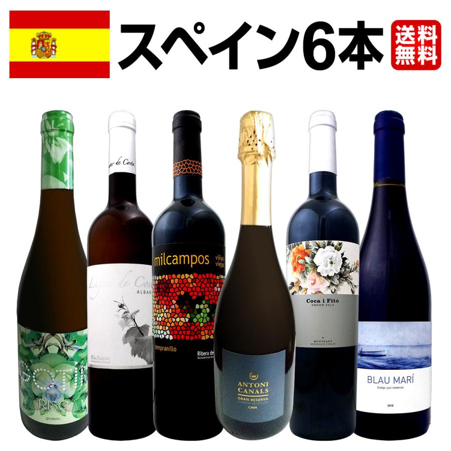 ワイン セット 赤 白 スパークリング 6本 wine set sparkling