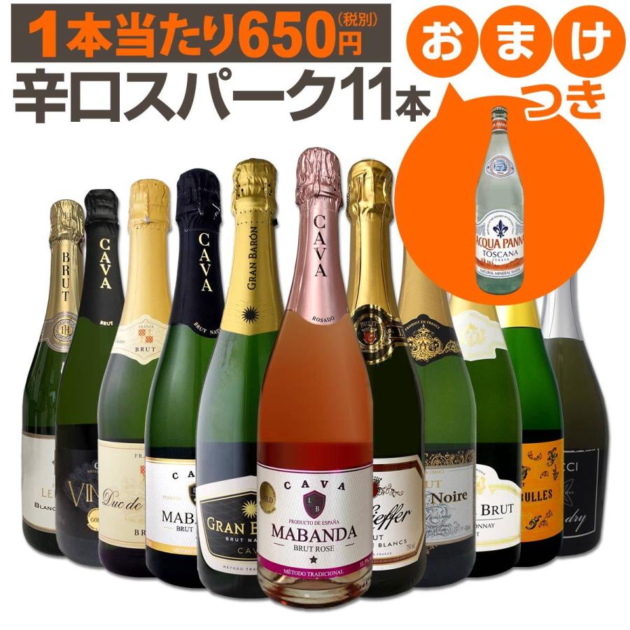 スパークリングワイン セット フランス スペイン イタリア 11本 wine