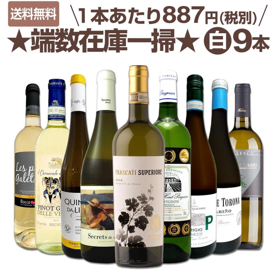 白ワイン セット フランス イタリア スペイン ポルトガル 9本 Wine Set 750ml 端数在庫一掃 京橋ワイン 赤 白 セット Wine 通販 Paypayモール