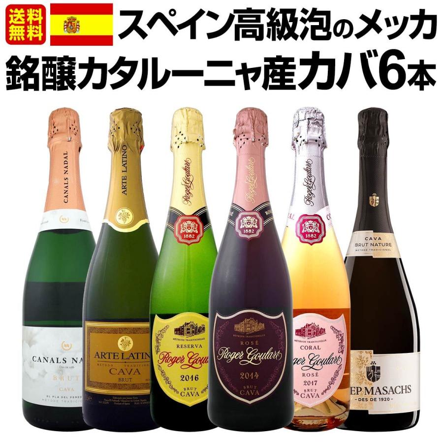 スパークリングワイン セット スペイン 6本 750ml wine set 白 rose