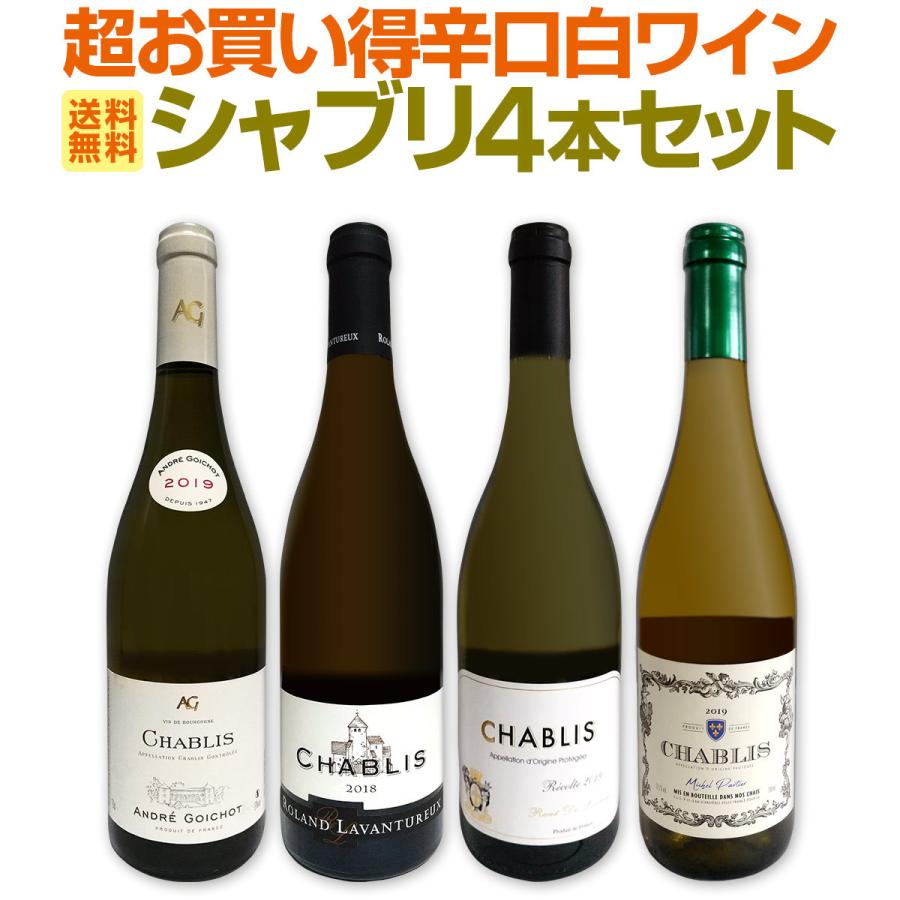 白ワイン セット フランス ブルゴーニュ 4本 wine set 750ml