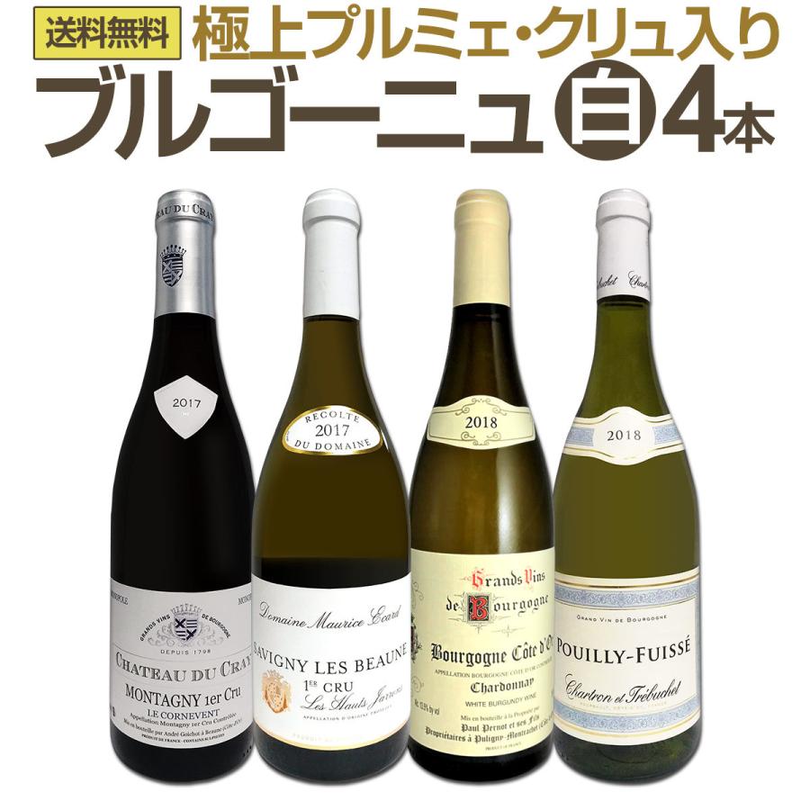 白ワイン セット フランス ブルゴーニュ 4本 wine set 750ml