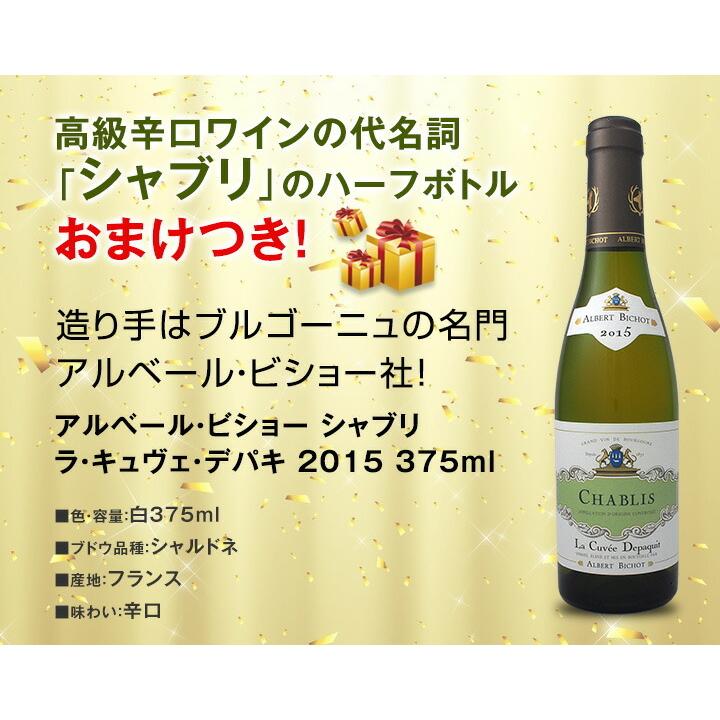10 ワイン4本 シャンパン １本 シャブリ フランス ブリュット ハーフ