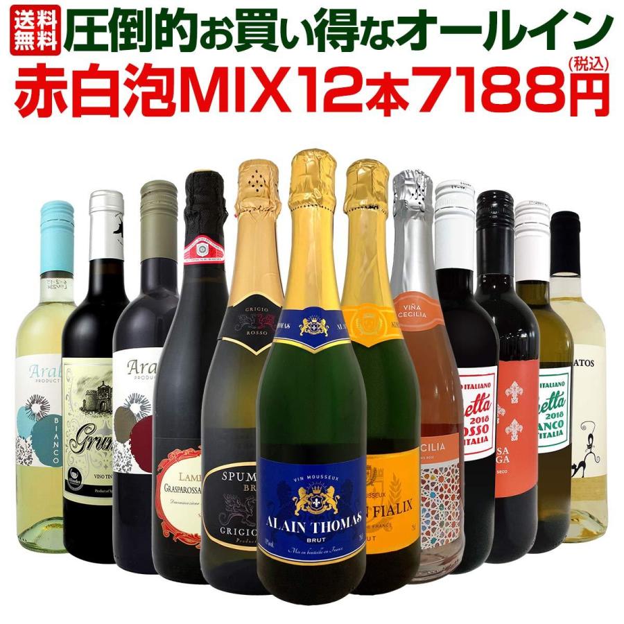 ワイン セット 赤 白 ロゼ スパークリング イタリア フランス スペイン 12本 Wine Set 750ml Sparkling Rose 1本599円 税込 50 Off 最強クラスの超激得 京橋ワイン 赤 白 セット Wine 通販 Paypayモール