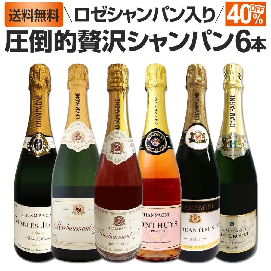 白 🏃 ロゼ スパークリングワイン セット フランス シャンパーニュ 6本