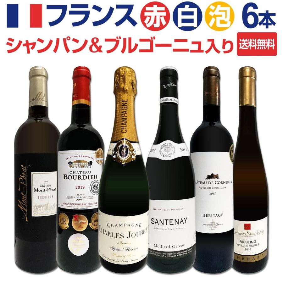 ワイン セット シャンパン スパークリング 赤 白 フランス wine set
