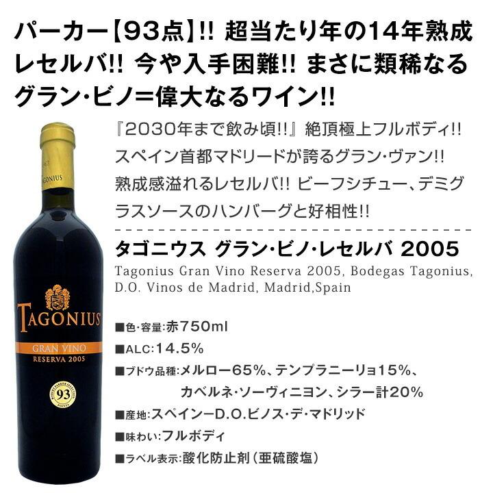 赤ワイン セット スペイン おすすめ 6本 750ml wine set Spain すべて