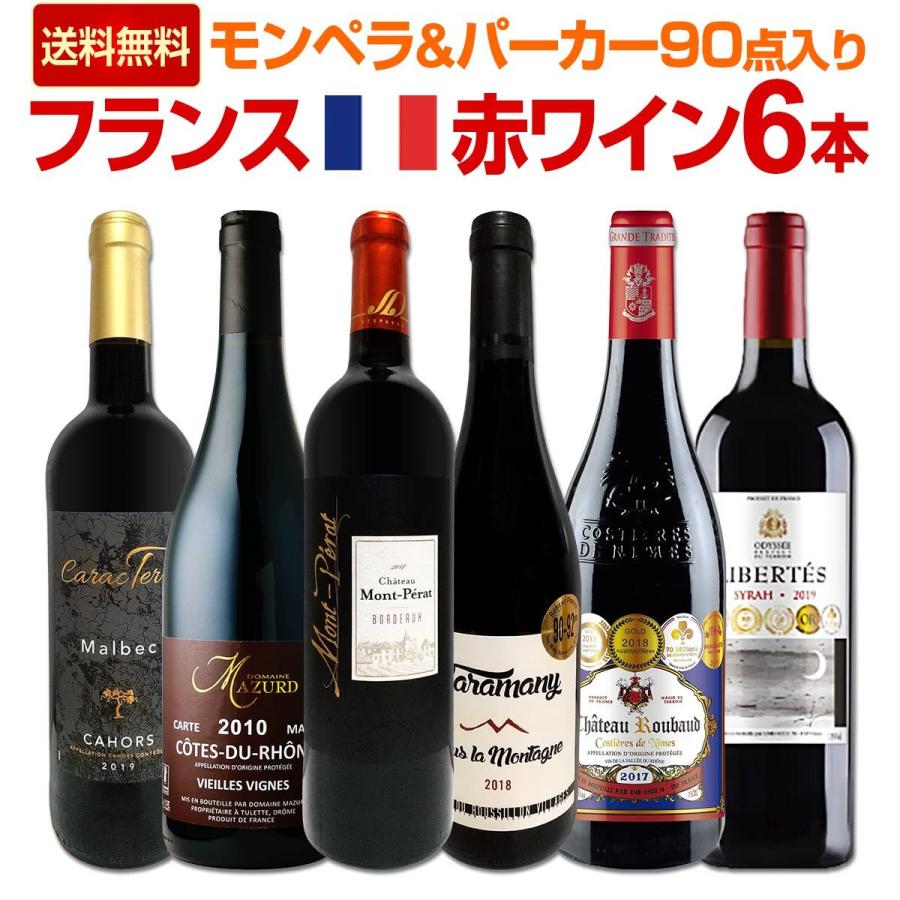 赤ワイン セット フランス 6本 750ml wine set France ボルドー