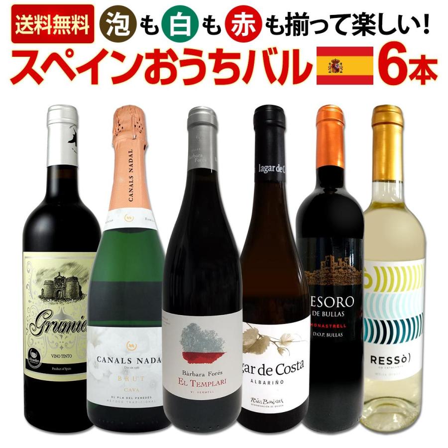 ワイン セット スパークリング 赤 白 スペイン wine set 6本 750ml