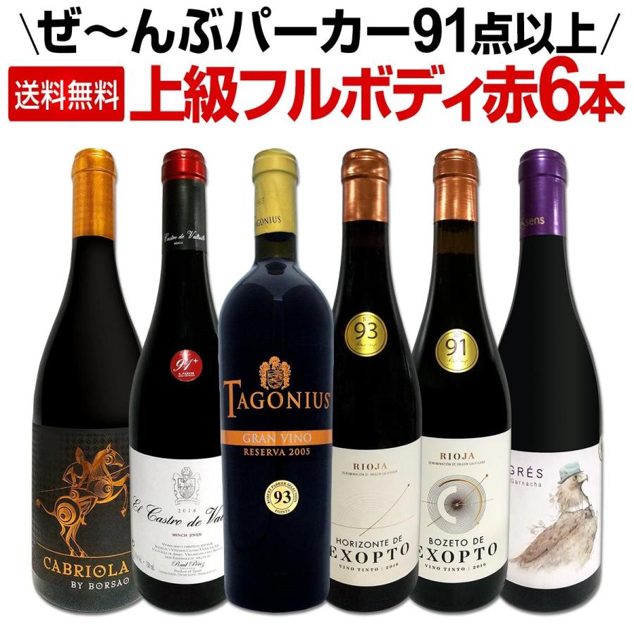 S*u様 未開栓品　ウイスキー・ワイン 6本セット まとめ売り 赤ワイン セット スペイン 6本 wine set 750ml Spain バスク