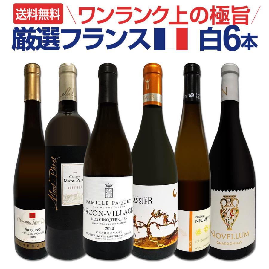 白ワイン セット フランス wine set 6本 750ml France ボルドー