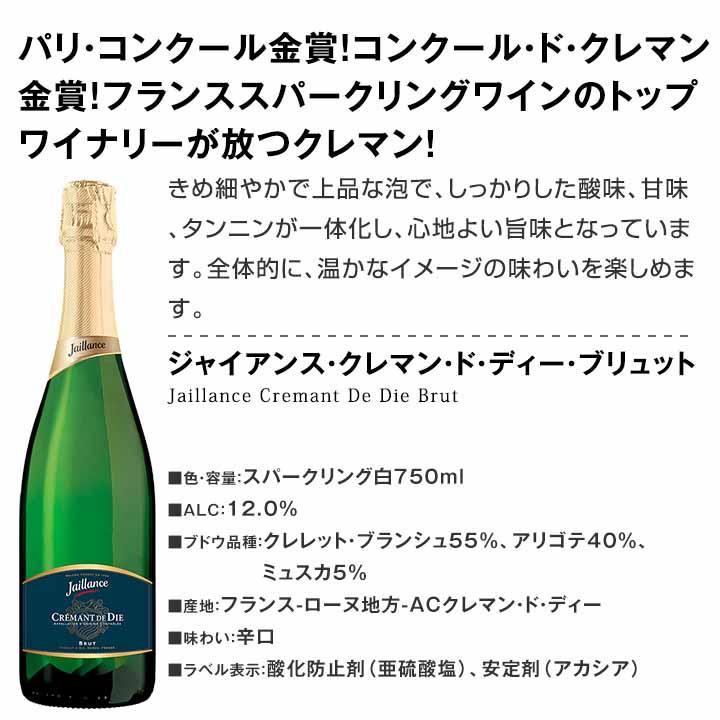 スパークリング ワイン セット 5本 ぜんぶ クレマン フランス 瓶内2次