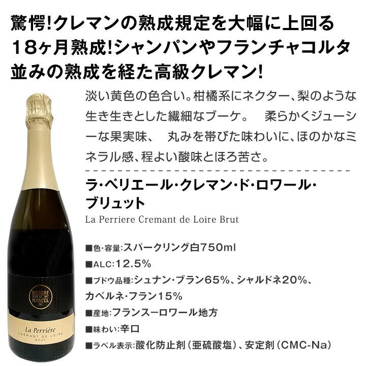 第3弾 ぜんぶクレマン clement フランス France の高級瓶内2次発酵の