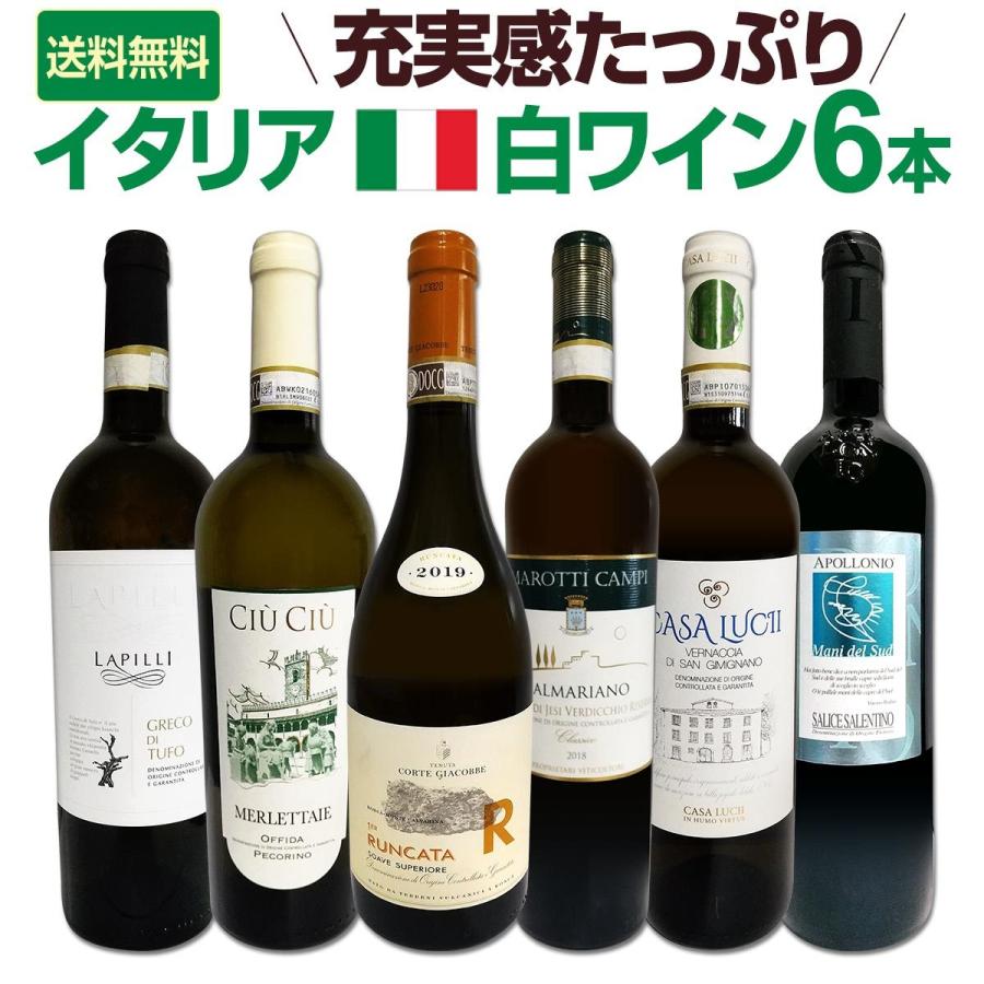 白ワイン セット イタリア 6本 750ml wine set 充実感たっぷりの Italy