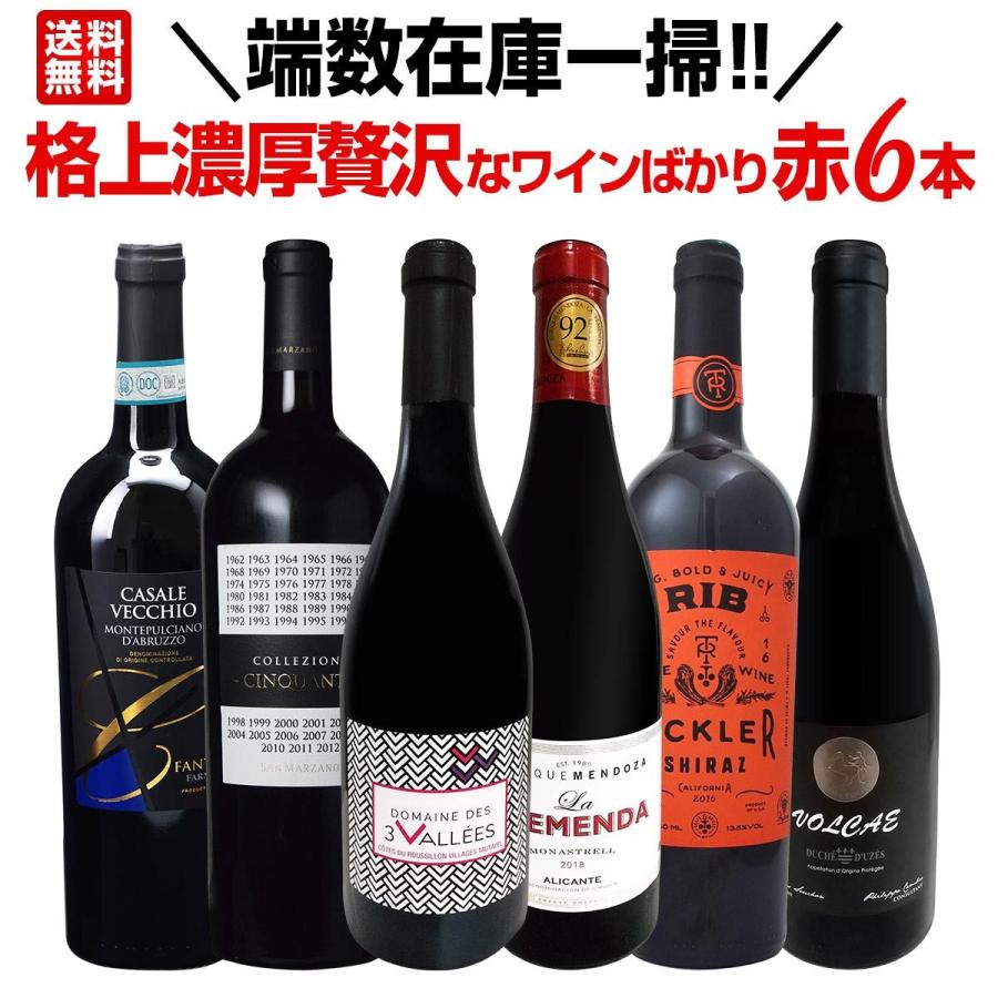 赤ワイン セット スペイン フランス イタリア 6本 750ml wine