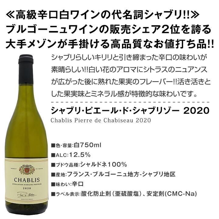 白ワイン セット フランス 6本 750ml wine set シャブリ ＆ モン・ペラ
