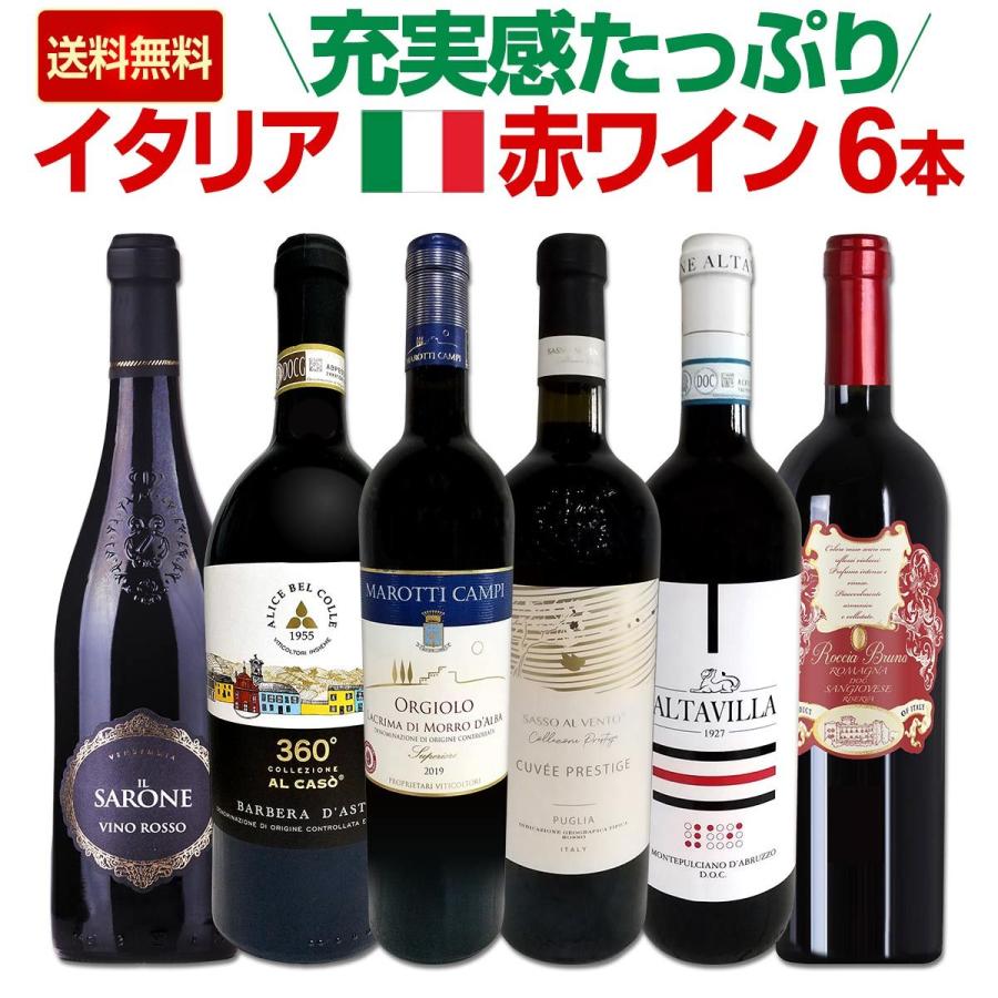赤ワイン セット イタリア 6本 wine set 750ml 充実感たっぷりの Italy