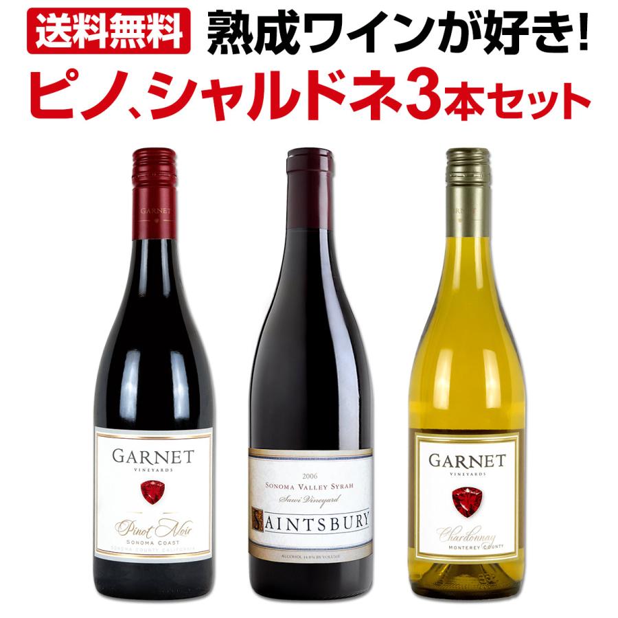 カリフォルニアワイン3本セット WEB限定】新作匿名ワイン3本