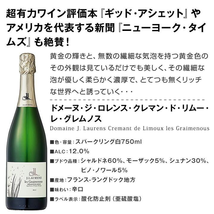 ぜんぶクレマン clement フランス France の高級瓶内2次発酵の伝統製法 クレマン clement だけの至福なるスパークリング sparkling ワイン wine セット set 4｜kbwine｜04