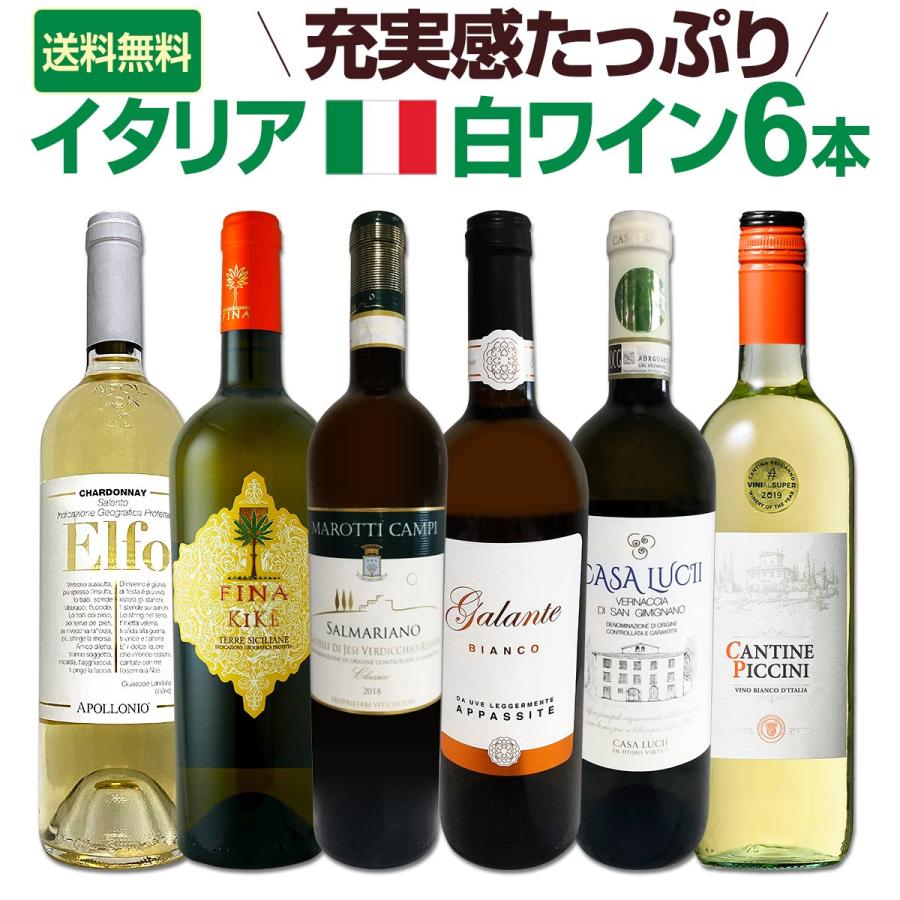 充実感たっぷりのイタリア Italy 白ワイン wine 6本セット set : 京橋
