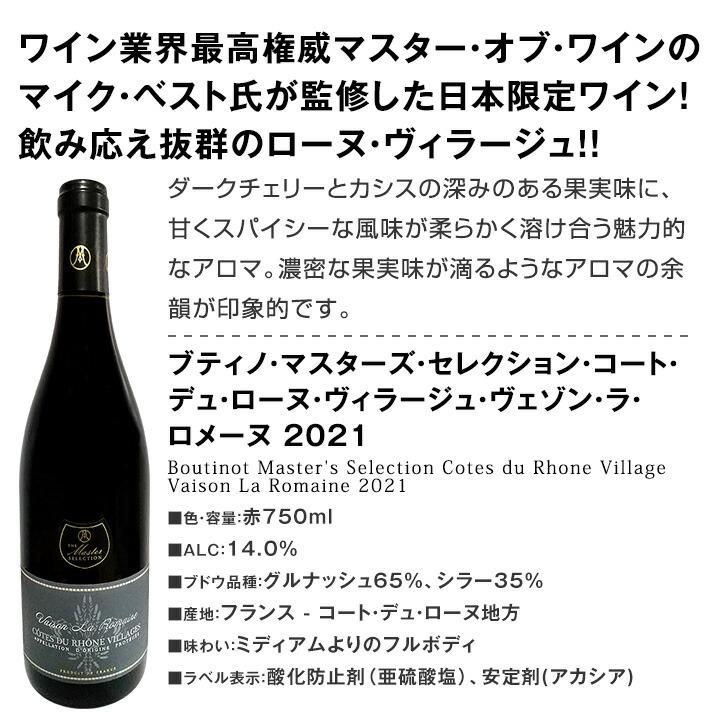 ワイン wine 業界最高権威マスター・オブ・ワイン wine が監修した日本向けワイン wine 5本セット set 第二弾はローヌ＆アルゼンチン＆南ア｜kbwine｜02