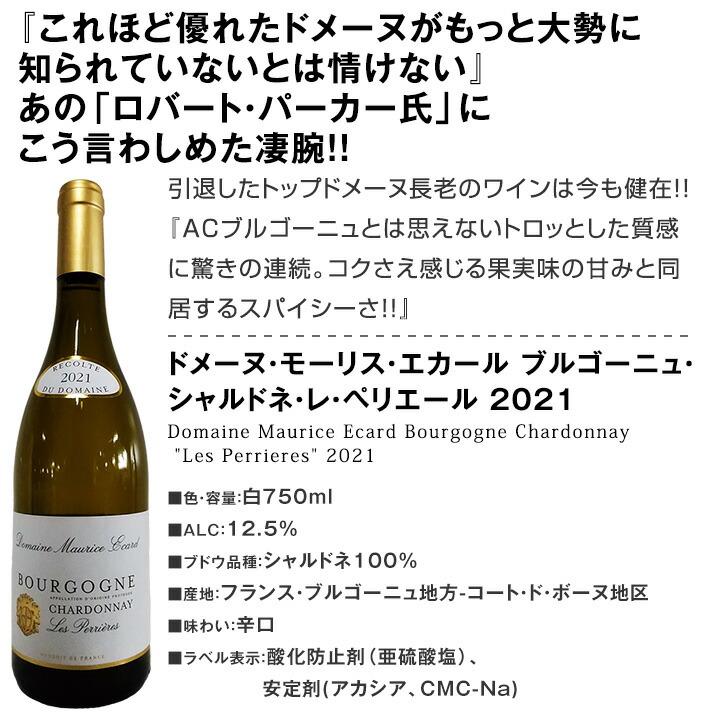 極上一級入り ブルゴーニュ bourgogne 白ワイン wine 3本セット set