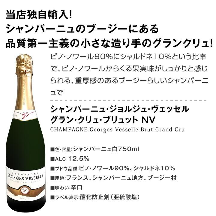 全て最高級グランクリュシャンパン 数量限定高級シャンパン4本セット