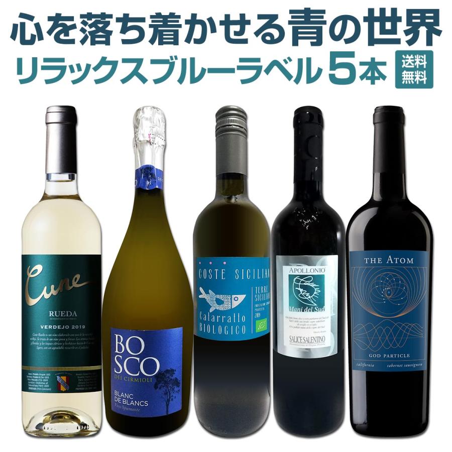 心を落ち着かせる青の世界 リラックスブルーラベル5本セット set