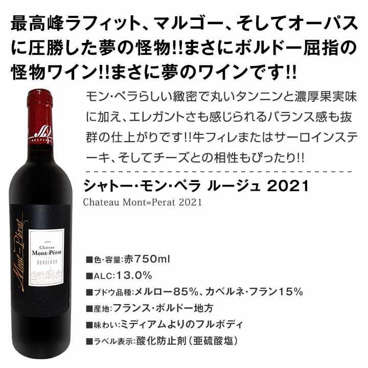 モンペラ入り 厳選ボルドー bordeaux 赤ワイン wine 4本セット set