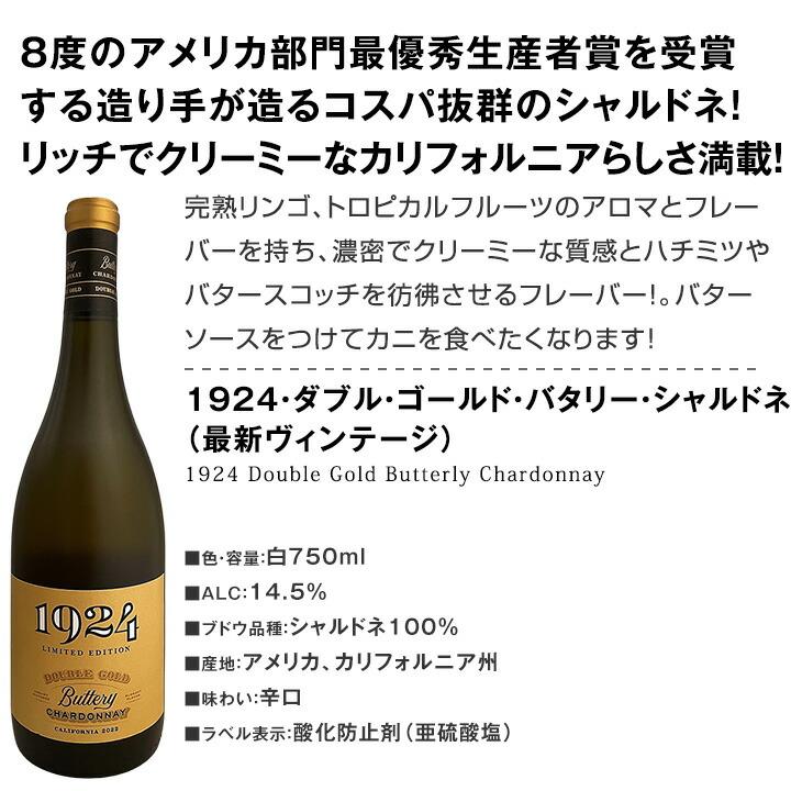 濃厚バタリーなカリフォルニアの上質シャルドネ chardonnay 3本セット
