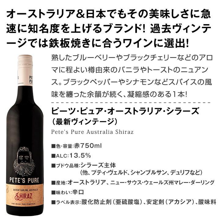今話題のオーストラリア Australia 産ワイン wine ピーツ・ピュア 品種
