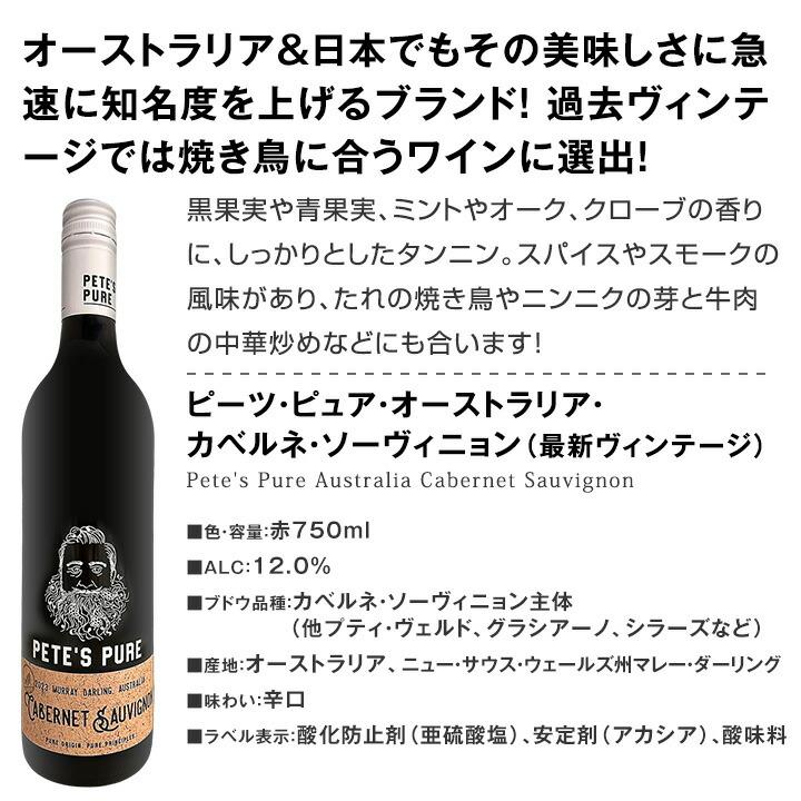 今話題のオーストラリア Australia 産ワイン wine ピーツ・ピュア 品種