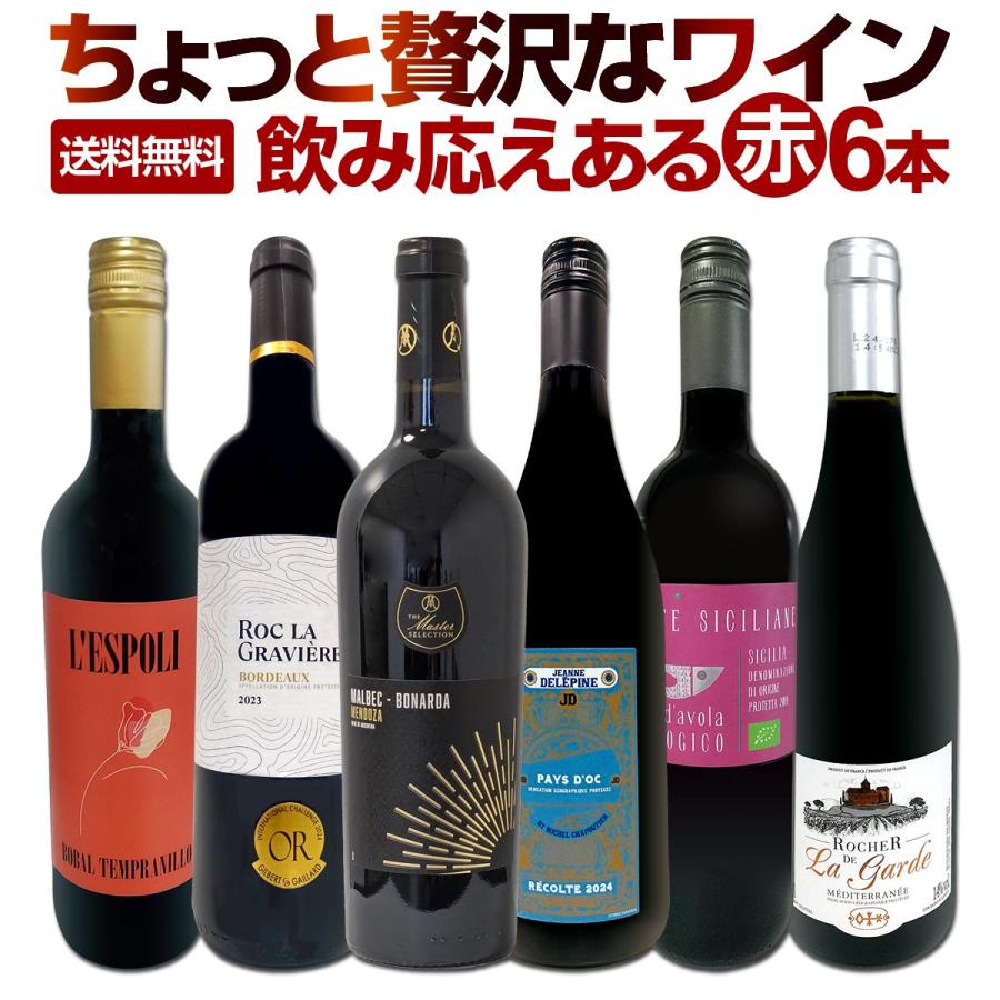 赤ワイン セット フランス 6本 750ml イタリア ミディアムボディ wine