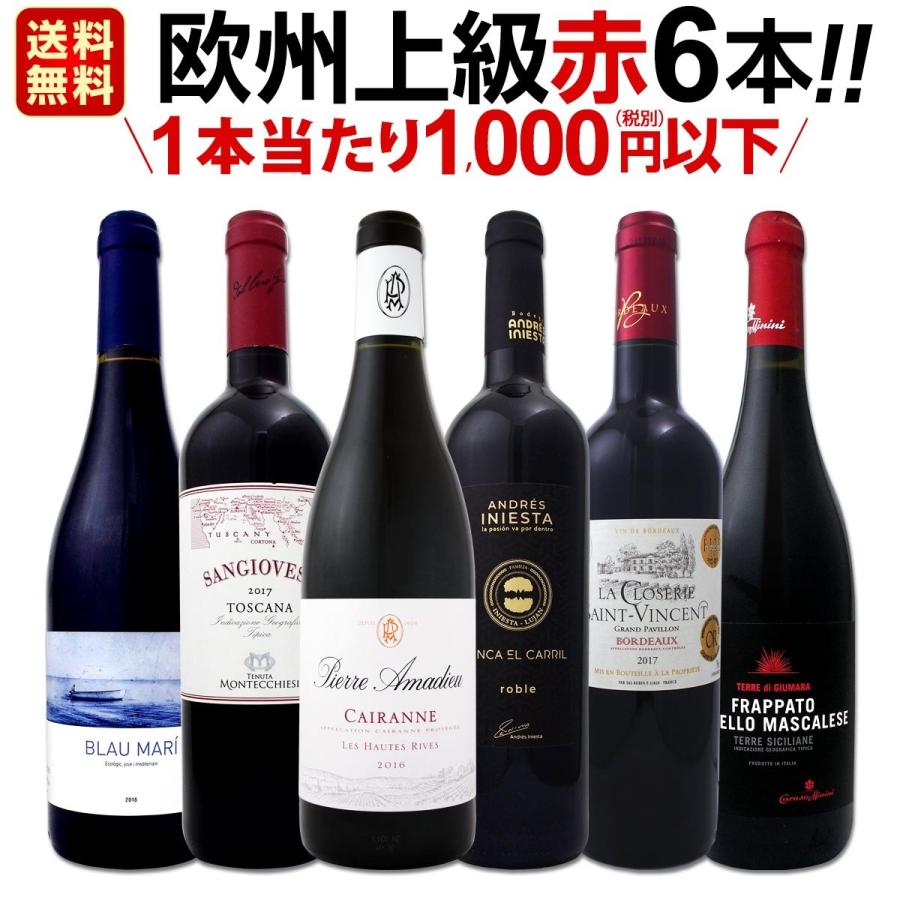 赤ワイン セット wine set 第110弾 当店厳選 極旨赤ワイン 充実