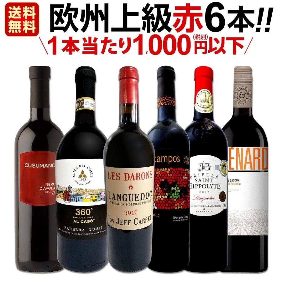 赤ワイン好き必見！3つの個性を味わう贅沢セット！ 楽天市場】【 特別 送料無料 】 1本たったの598円(税込) 3大銘