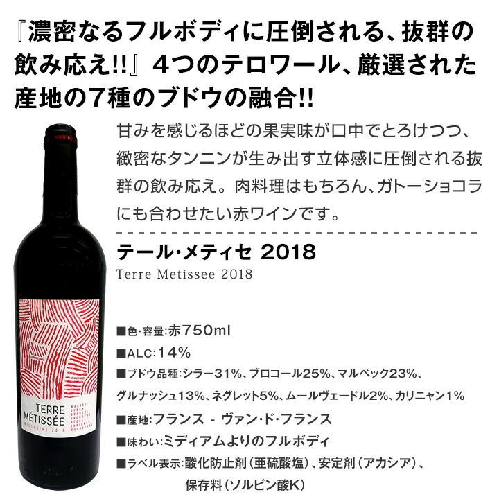 赤ワイン wine セット set 第122弾 当店厳選 これぞ極旨赤ワイン