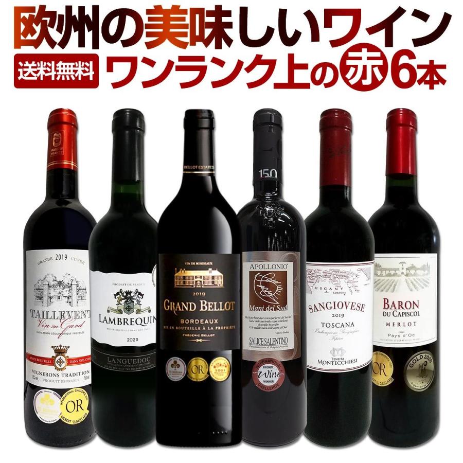 赤ワイン セット フランス イタリア wine set 750ml 6本 ボルドー