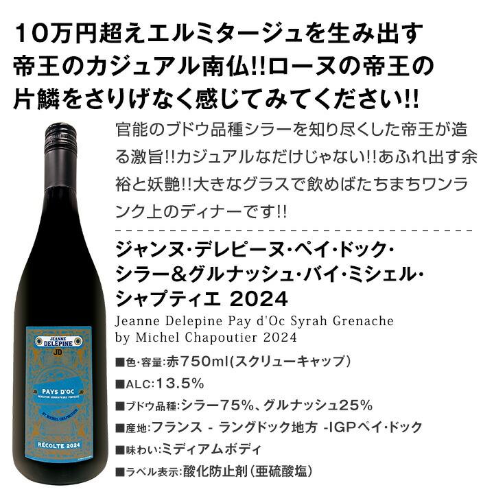 赤ワイン セット フランス 6本 750ml イタリア ミディアムボディ wine set 第177弾 |  | 02