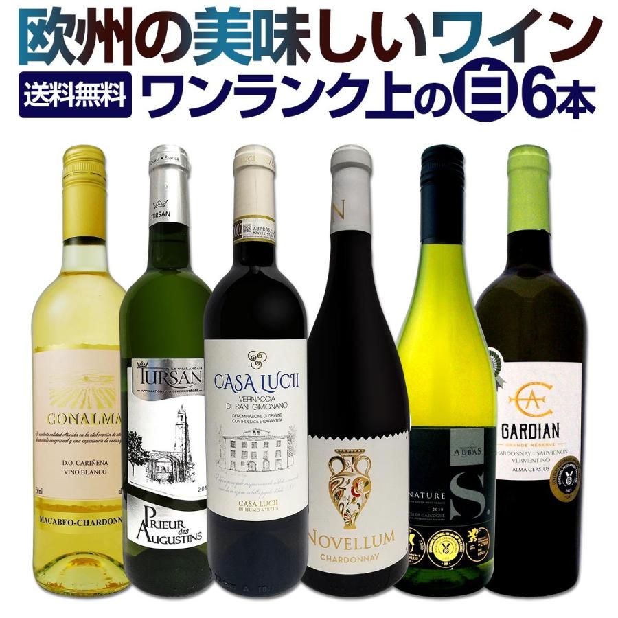 白ワイン wine セット set 第156弾 当店厳選 これぞ極旨辛口白ワイン