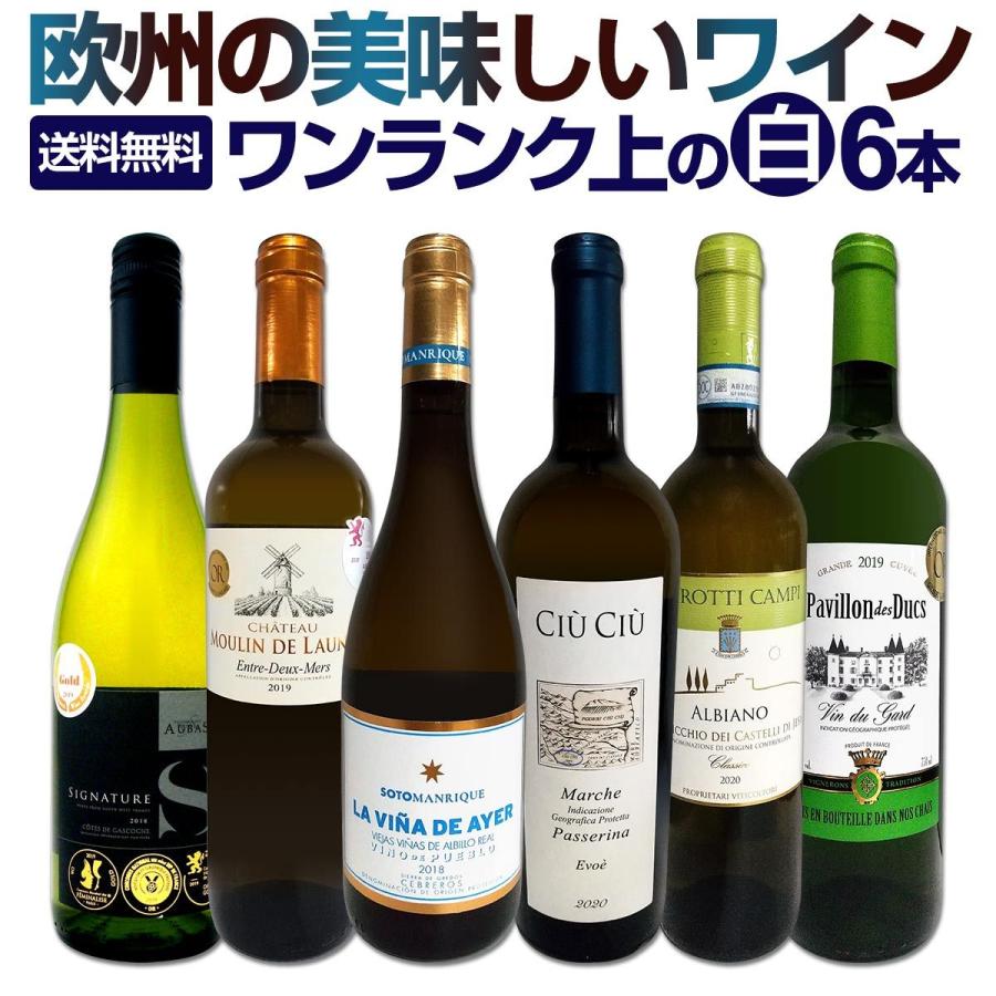 白ワイン セット フランス イタリア スペイン 6本 750ml wine