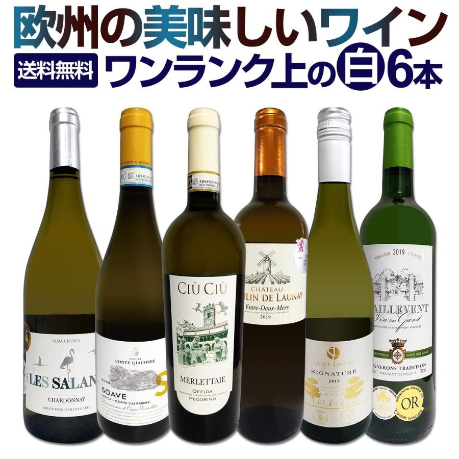 最終値下げ シャルドネ 白ワインセット イタリア フランス 白ワイン セット イタリア フランス 6本 wine set 750ml 第177弾