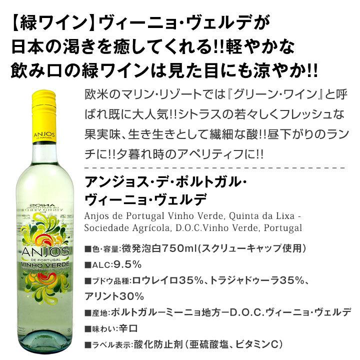 白ワイン セット フランス ポルトガル イタリア 6本 wine set 750ml 第