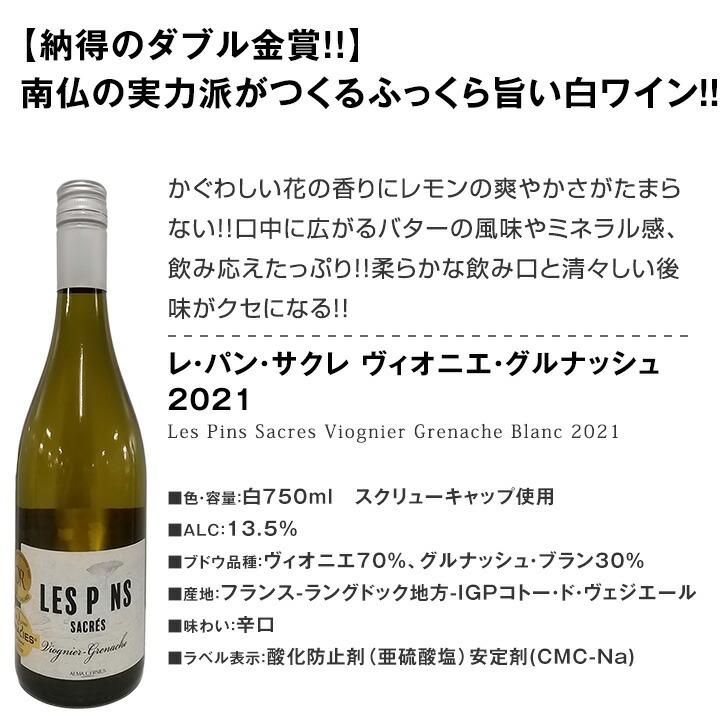 白ワイン wine セット set 第195弾 当店厳選 これぞ極旨辛口白ワイン