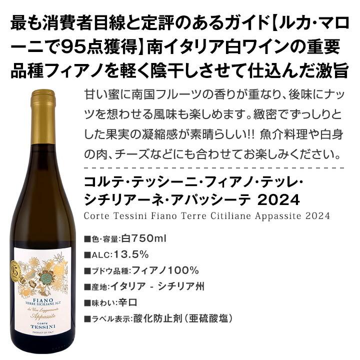 白ワイン セット フランス イタリア 6本 750ml 辛口 wine set 第232弾 |  | 02