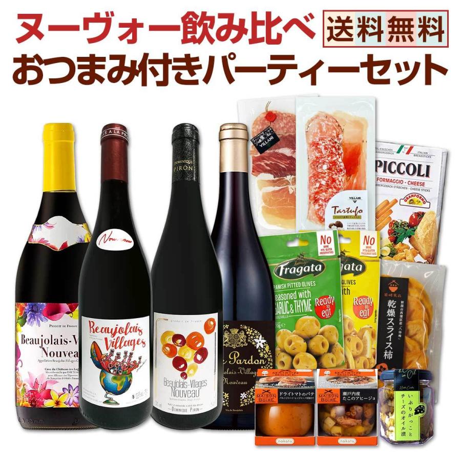 ボジョレーヌーボーワインセット8点 11月21日(木)解禁！＞ 数量限定 ボジョレー ヌーボー 2024 3本
