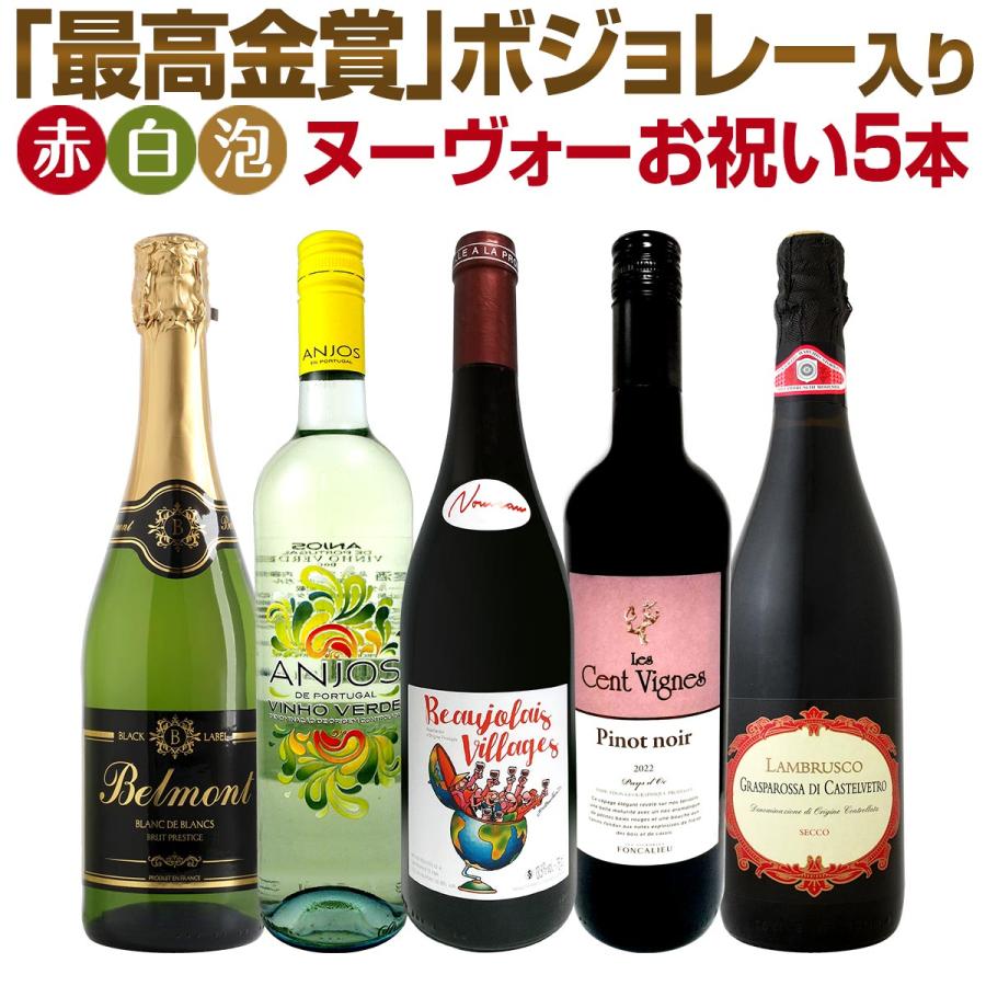 ボジョレー ヌーボー 2025 新酒先行予約11月20日以降お届け ヌーヴォー