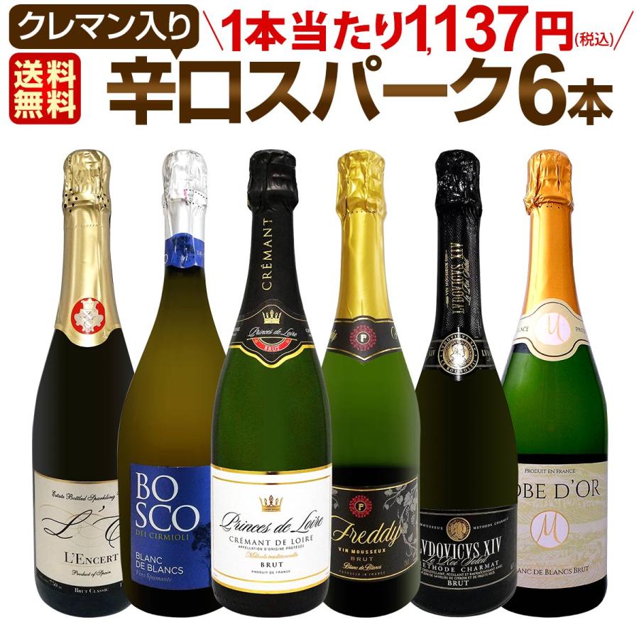 スパークリングワイン セット wine set 6本 白 第184弾 辛口 クレマン入り sparkling :spk:京橋ワイン 赤 白 セット wine - 通販 - Yahoo!ショッピング スパークリングワイン セット wine set 6本 白 第184弾 辛口 クレマン入り sparkling :spk:京橋ワイン 赤 白 セット wine - 通販 - Yahoo!ショッピング