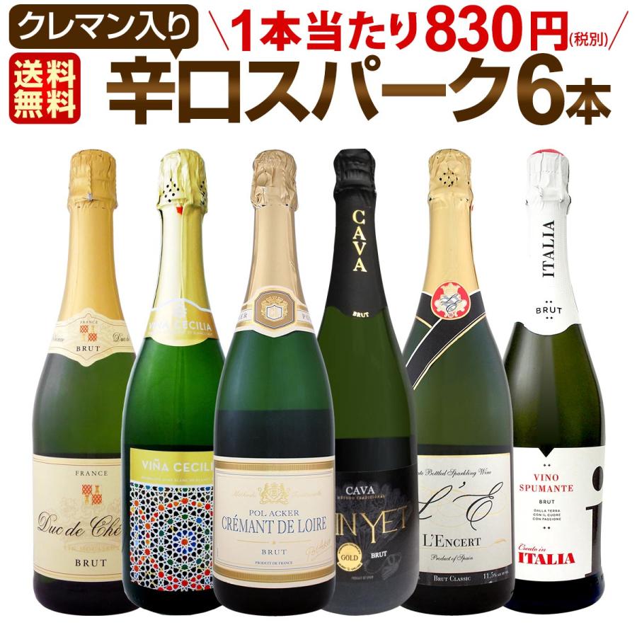 スパークリングワイン セット 6本 wine set sparkling 第147弾 ベスト