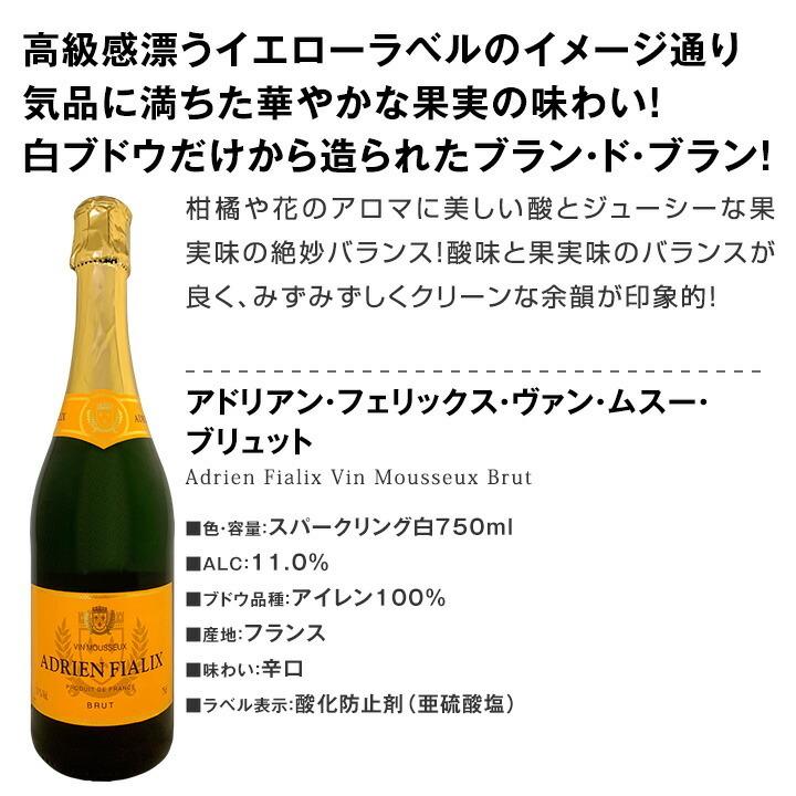 スパークリングワイン 白 セット フランス 6本 750ml wine set sparkling France 第170弾 当店厳選 高級クレマン clement も入った極旨泡ばかりの辛口 |  | 02